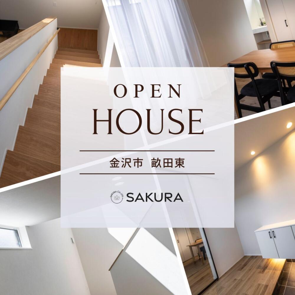 ー外と内がつながるー 中庭のある住まい🍃見学会📍金沢市畝田東